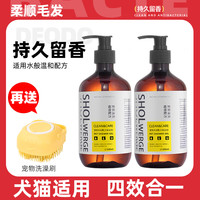 猫咪狗狗专用沐浴露再送猫咪狗狗持久留香
