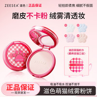 滋色 粉饼定妆不卡粉持久提亮防水防汗控油