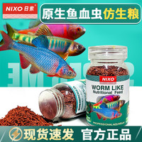 日索 小型鱼仿红虫贴片慈鲷孔雀灯鱼观赏鱼小颗粒鱼粮饲料