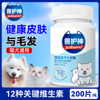 兽护神宠物维生素猫猫猫咪狗狗宠物美毛维生素营养补充