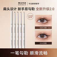舞动奇迹 脱色显色眼线胶笔卧蚕高光提亮笔新手眼线笔胶笔