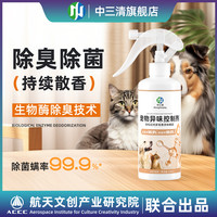 中三清 宠物除味室内去味猫咪去尿味猫砂除味剂狗狗