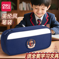 得力 大容量笔袋文具盒款2026新款小学生铅笔盒英伦风爆款