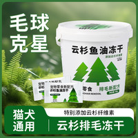 云杉排毛冻干毛球克星排毛球宠物零食鱼油鸡肉猫咪零食狗狗零食