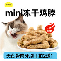 味当家 磨牙洁齿猫粮猫咪零食狗狗磨牙棒奖励狗粮猫冻干