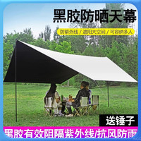 户外露营黑胶八角大天幕帐篷蝶形天幕防晒防风折叠装备