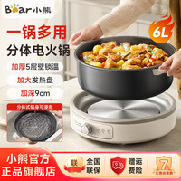 小熊 电火锅6L火锅专用锅多功能锅家用5-8人适用分体式可拆洗F60K1