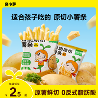 窝小芽 香脆原切薯条儿童零食0反式脂肪酸0添加色素防腐整薯切条SC