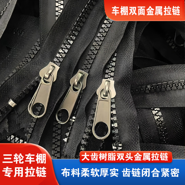 电动三轮车车棚雨帘加厚粗齿树脂内外双拉通用金属大拉三轮车棚