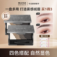 舞动奇迹 眉粉盘四色不易脱色新手细腻修颜阴影一体盘哑光自然