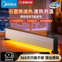 美的 踢脚线石墨烯电暖器可移动防水速热节能 HDY22TH