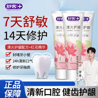 舒客 牙膏清火护龈改善牙龈异味清新口气修护舒敏7天封堵牙小管