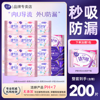 洁婷 卫生巾透气棉柔加长防漏日夜护垫套装
