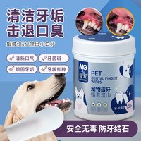每宠 去除牙垢每宠宠物清洁牙齿指套狗狗猫咪刷牙洗牙漱口腔除异臭牙黄