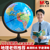 晨光 新款3d立体悬浮360度旋转地球仪小号便携可带学校课堂用