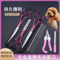谷崎 宠物美容剪刀剪毛剪子修毛剪工具直剪弯剪猫狗剪毛泰迪比熊专业剪