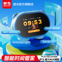 晨光 2026计时器儿童孩子6-12岁闹钟智能时间管理学习神器电子闹钟