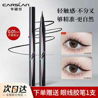 卡姿兰 眼线笔不晕染防水防汗持久速干极细新手初学棕色不易脱妆