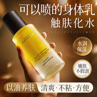 韩方五谷 香氛身体精华油喷雾补水保湿留香水润清爽不油腻滋润嫩肤身体乳液