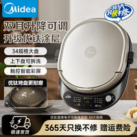 美的 电饼铛智能控温优钛抗菌上下盘可拆洗34cm加深烤盘双面加热