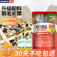 赢宠 中小型鹦鹉鸟食饲料玄凤牡丹带壳谷子混合营养粮珍珠文鸟鹦鹉鸟粮