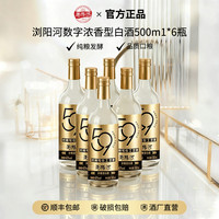 瀏陽河 浏阳河浓香型白酒纯口粮酒粮食酒500ml*6瓶光瓶酒正品42度500ml