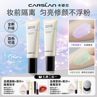 卡姿兰 紫色隔离霜妆前乳打底保湿遮瑕提亮去黄三合一隐形毛孔正品