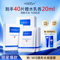 WIS 隐形水润面膜补水保湿舒缓面膜贴护肤轻薄贴肤K.