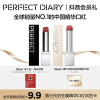 完美日记 第三代仿生膜精华口红试色卡50mg*4滋润哑光显白