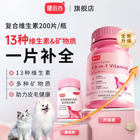 健小方宠物减少掉毛皮屑多重营养补充猫犬必备