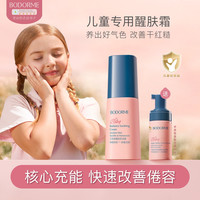 贝德美 儿童醒肤舒润霜学生肌肤专研修护霜改善暗沉保湿舒缓霜