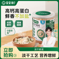 宝宝馋了 淡干虾皮 单罐/2罐装