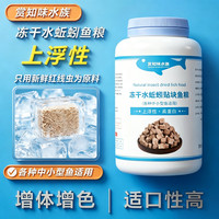 冻干水蚯蚓贴块鱼粮天然饵料鱼食龟粮鱼饲料冻干红线虫