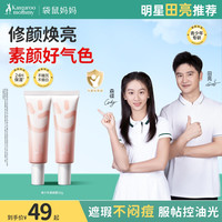 袋鼠妈妈 青少年CC霜提亮修饰乳匀肤水润服帖不脱妆