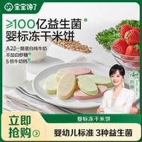 宝宝馋了 冻干米饼无添加白砂糖6月宝宝零食儿童磨牙棒饼干SS