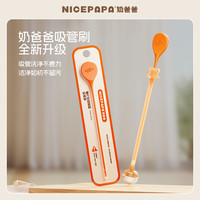 奶爸爸 吸管刷重力球清洗水杯直饮奶瓶便携吸管刷