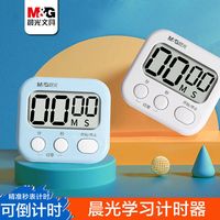 晨光 计时器自律提醒定时器学生刷题提醒器秒表多功能计时器简约