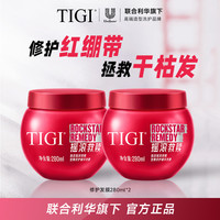 TIGI体吉修护发膜红绷带顺滑官方正品毛躁发膜干枯护理
