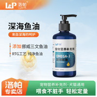 洛帕 宠物深海鱼油大规格225ml猫咪狗狗美毛营养鱼油南极磷虾油