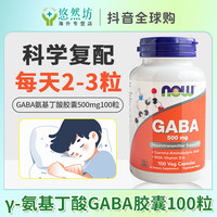 诺奥 γ-氨基丁酸 GABA 胶囊 500mg 100粒