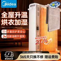美的 电暖器家用/烤火炉/13片节能速热/电热油汀/烘衣HYX22N