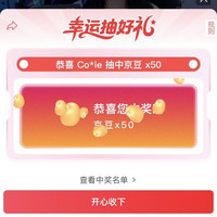 京东直播 一加抽50豆
