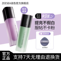 滋色 隔离妆前乳提亮霜打底合一紫色伪素颜姿色推荐遮瑕修容大学生