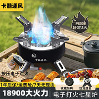 卡酷逐风 户外猛火七星炉便携式露营折叠野炊防风炉炉灶