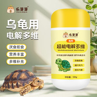 乐芽芽乌龟专用补充维生素微量元素乌龟专用电解多维