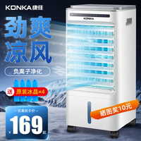 康佳 空调扇风扇加水冷风机冷气扇家用宿舍移动小型空调扇纳凉神器