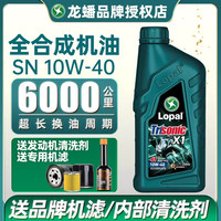 龙蟠 摩托车保养机油中大排量摩托车适用 品牌龙蟠机油 摩托车发动机油