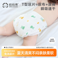 妈妈果 婴儿T型尿片三角巾一次性新生儿尿布隔尿垫宝宝防水隔尿巾