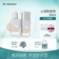 诗佩妮 心流柔润粉底液干皮混干遮瑕不易脱妆水润学生