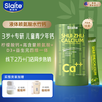 新西特 3 岁+儿童有机液体钙赖氨酸D3美国FDA认证新西特水竹钙线下同款